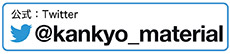 超薄型遮熱材リフレクティックス Twitter