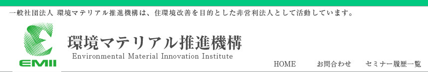 環境マテリアル推進機構